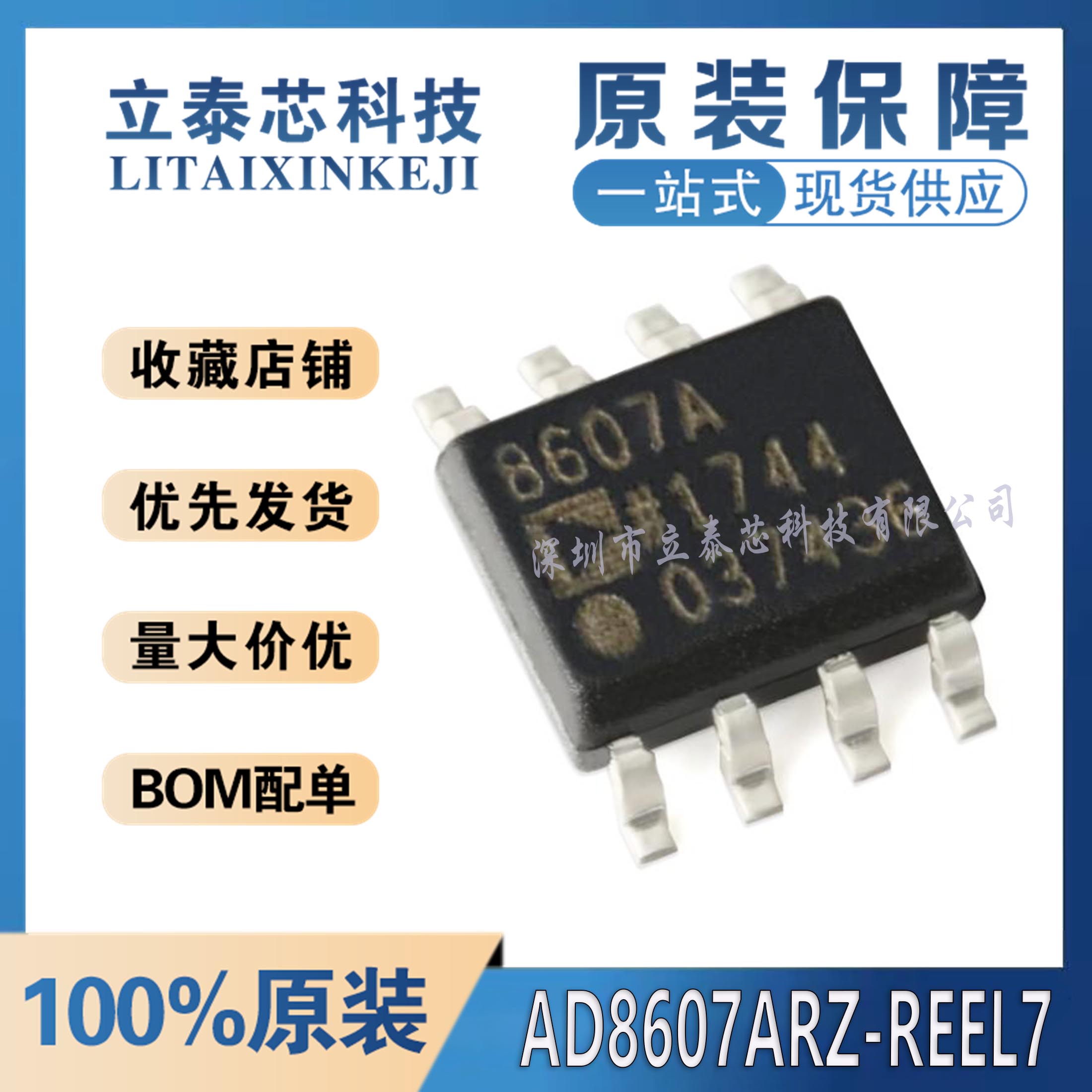 原装正品 AD8607ARZ-REEL7 SOIC-8 精密CMOS轨到轨运算放大器芯片 电子元器件市场 芯片 原图主图