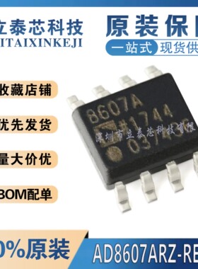 全新原装AD8607ARZ-REEL7 8607A SOIC-8精密CMOS轨到轨运算放大器
