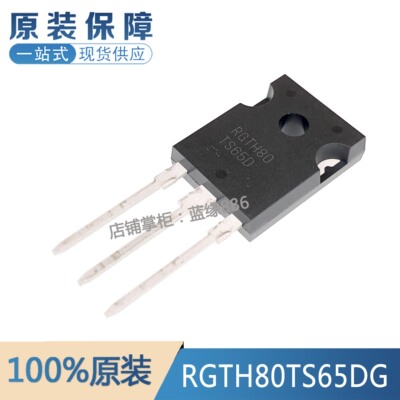 RGTH80TS65DG元器件一站式配单