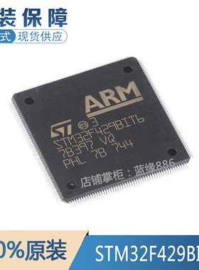 全新原装 STM32F429BIT6 LQFP-208 ARM Cortex-M4 32位微控制器