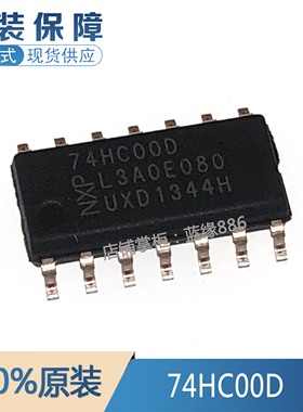 全新原装进口 74HC00D SOIC-14 四路2输入与非门 贴片逻辑芯片IC