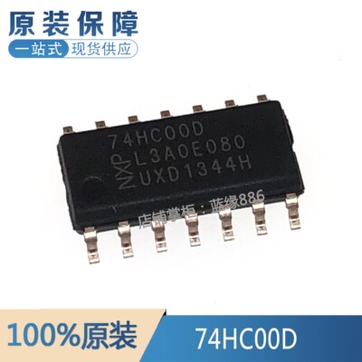 74HC00D元器件一站式配单