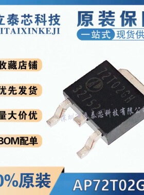 全新原装 AP72T02GH 72T02GH MOSFET场效应功率三极管 TO252