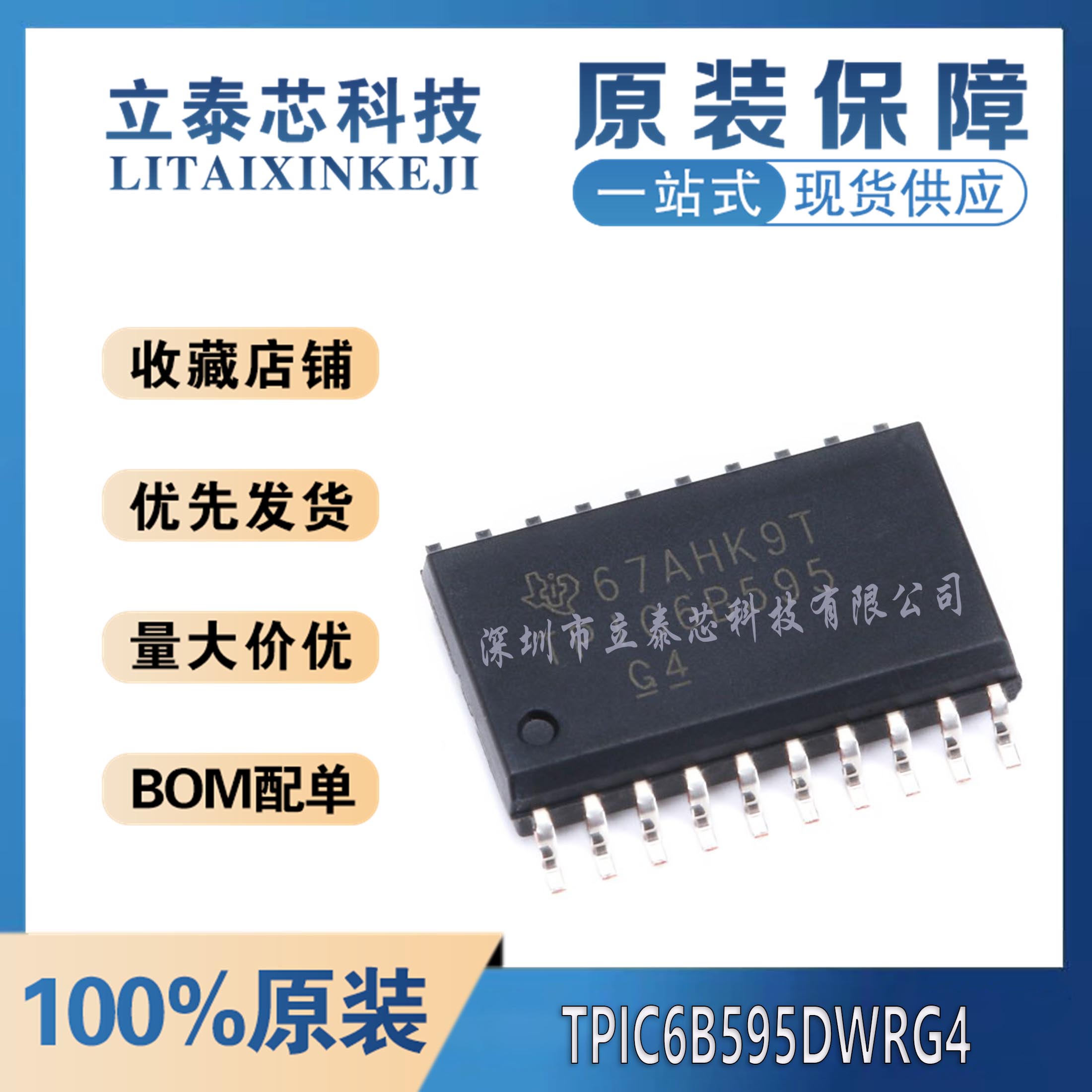 元器件一站式配单TPIC6B595DWRG4