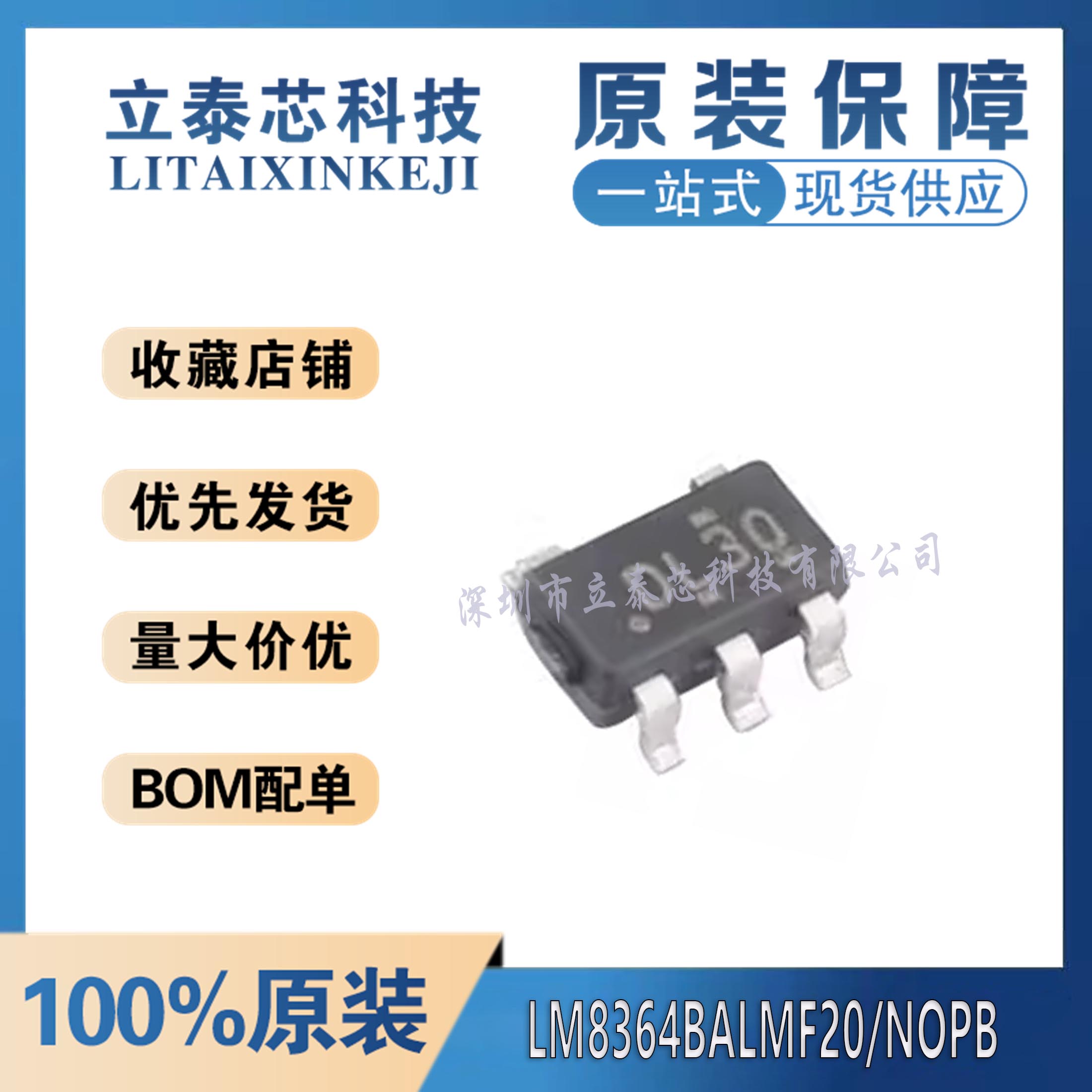 一站式配单LM8364BALMF20/NOPB