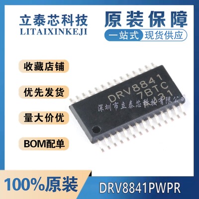 元器件一站式配单DRV8841PWPR