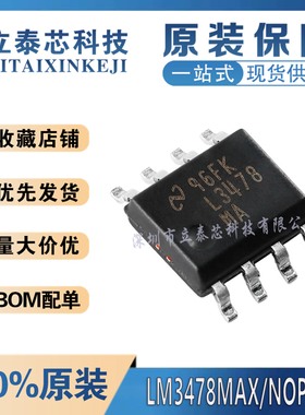 全新原装 LM3478MAX/NOPB 丝印L3478MA SOIC-8 N通道MOSFET控制器