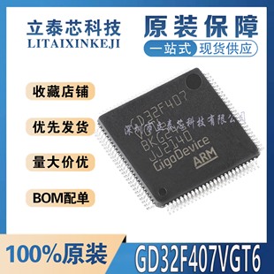 全新原装GD32F407VGT6 LQFP-100 ARM Cortex-M4 32位微控制器-MCU
