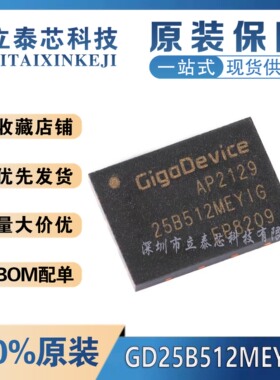 全新原装 GD25B512MEYIG 丝印25B512MEYIG WSON-8 512M-bit 闪存
