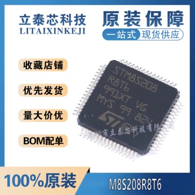 STM8S208R8T6元器件一站式配单