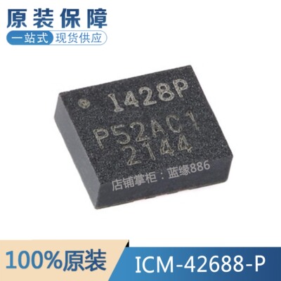 元器件一站式配单ICM-42688-P