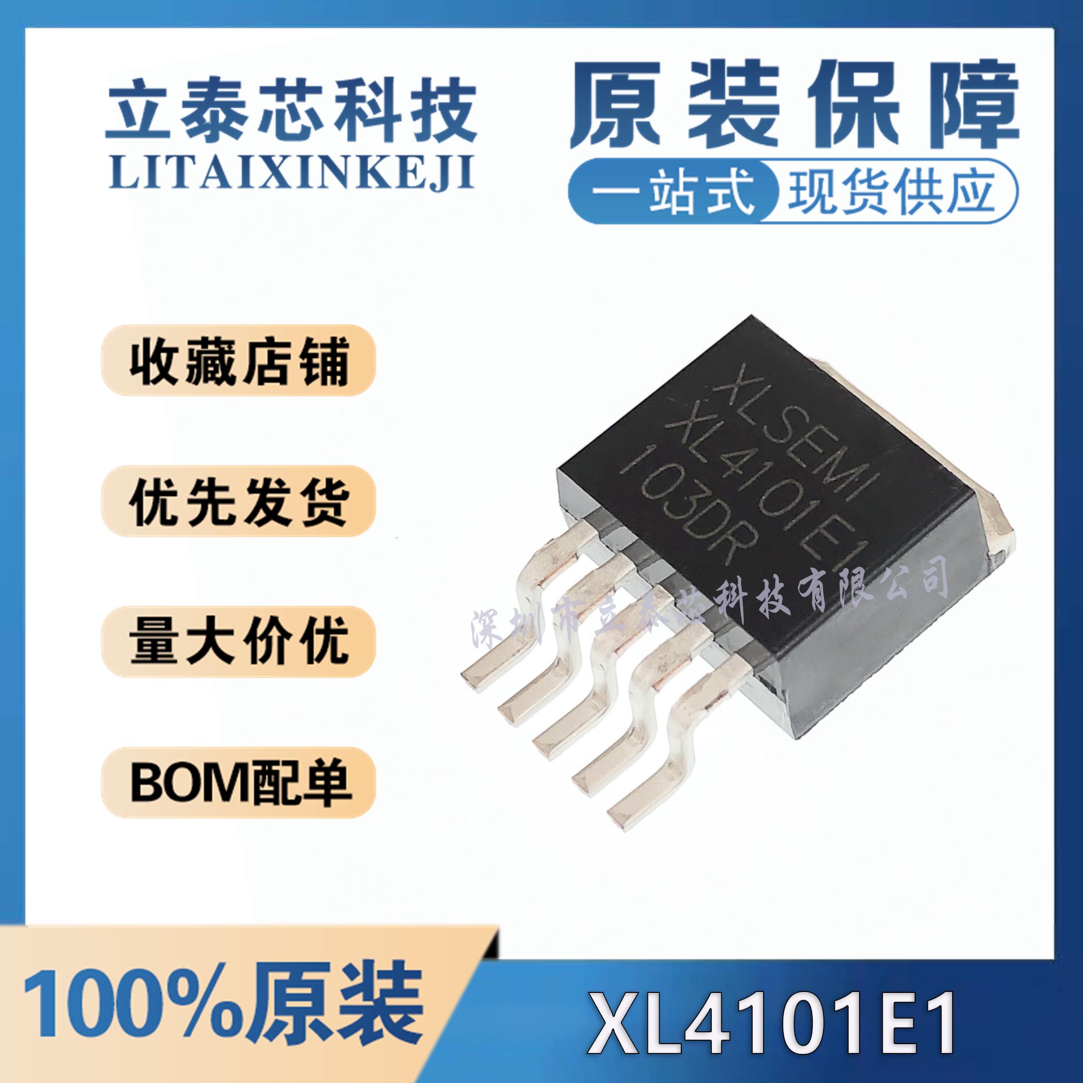 XL4101E1元器件一站式配单