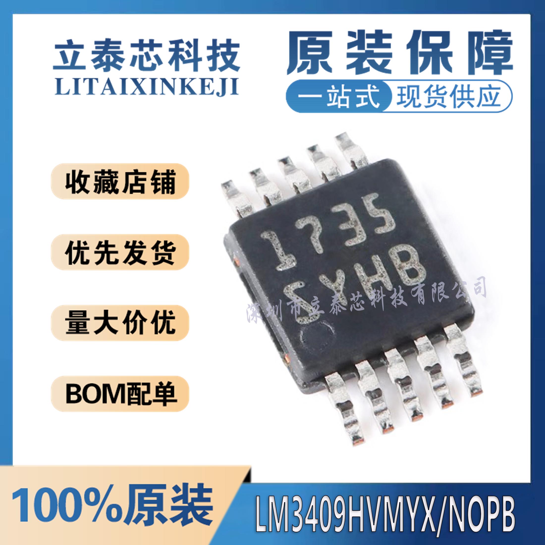 LM3409HVMYX/NOPB一站式配单