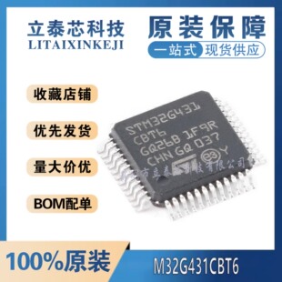全新原装STM32G431CBT6 LQFP-48 ARM Cortex-M4 32位微控制器-MCU