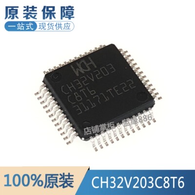 全新原装 CH32V203C8T6 封装LQFP48 RISC-V内核 32位微控制器-MCU