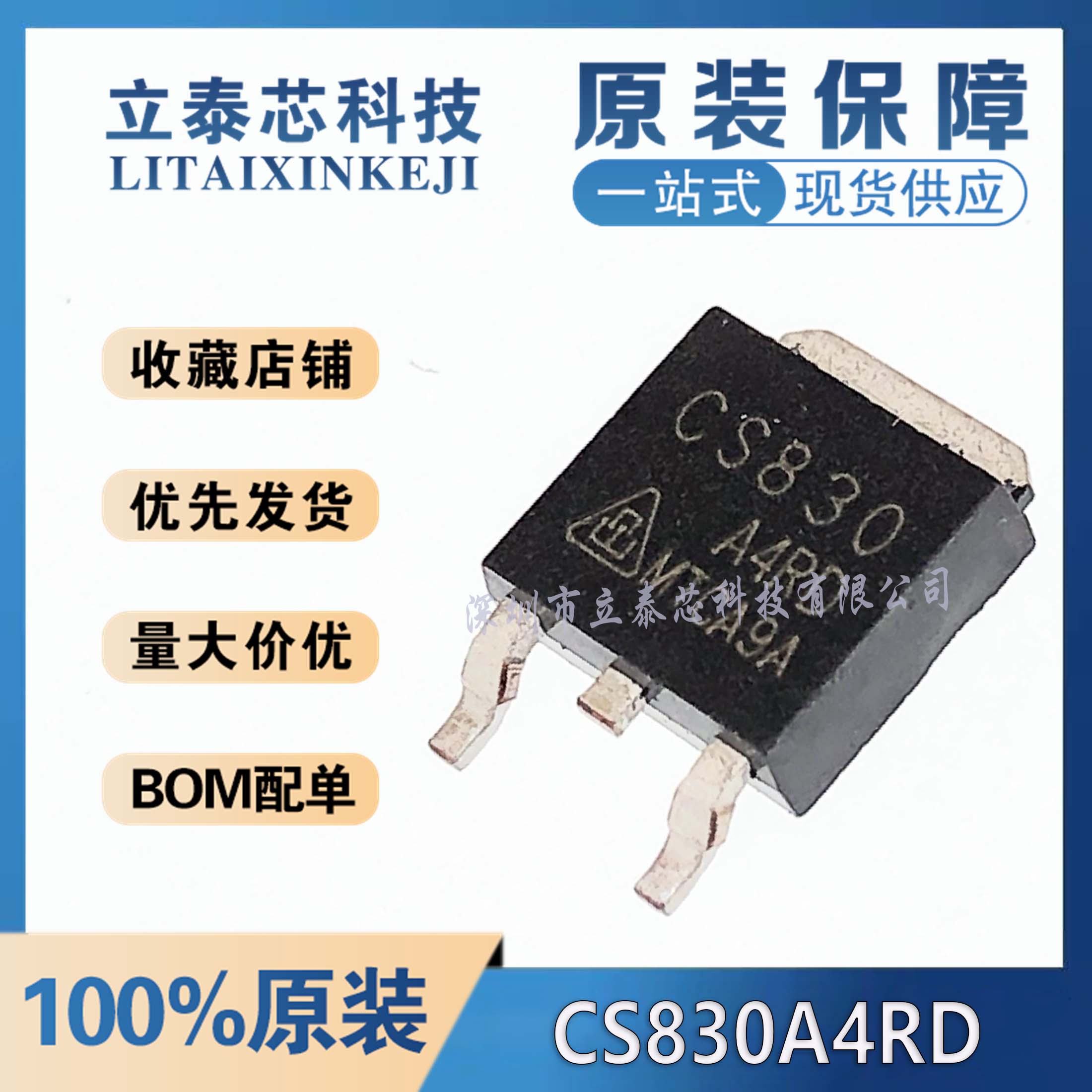 CS830A4RD元器件一站式配单