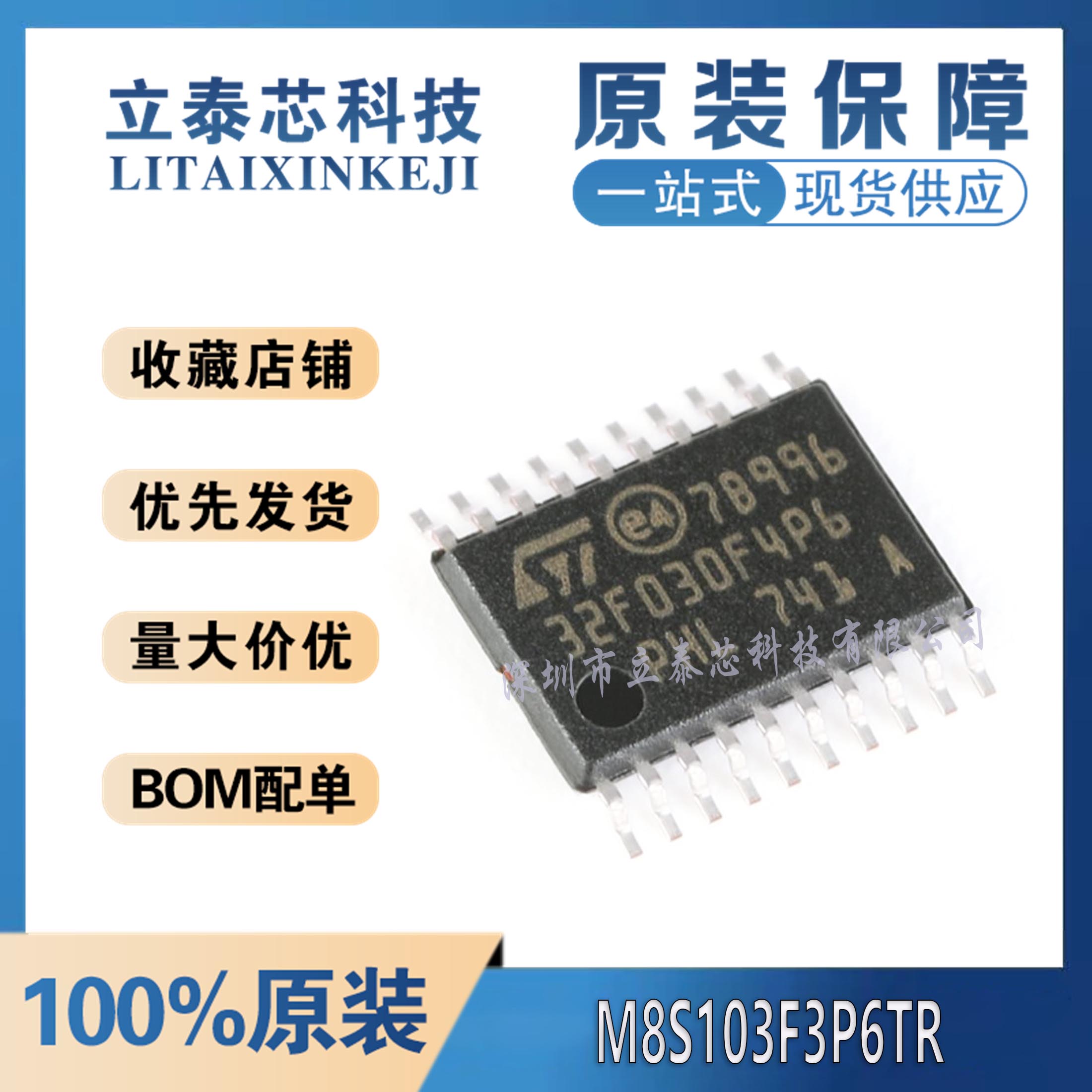 STM8S103F3P6TR元器件一站式配单