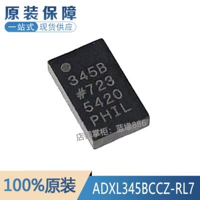 全新原装 ADXL345BCCZ-RL7 丝印 345B VFLGA-14 3轴数字加速度计