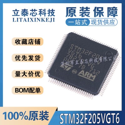 STM32F205VGT6元器件一站式配单
