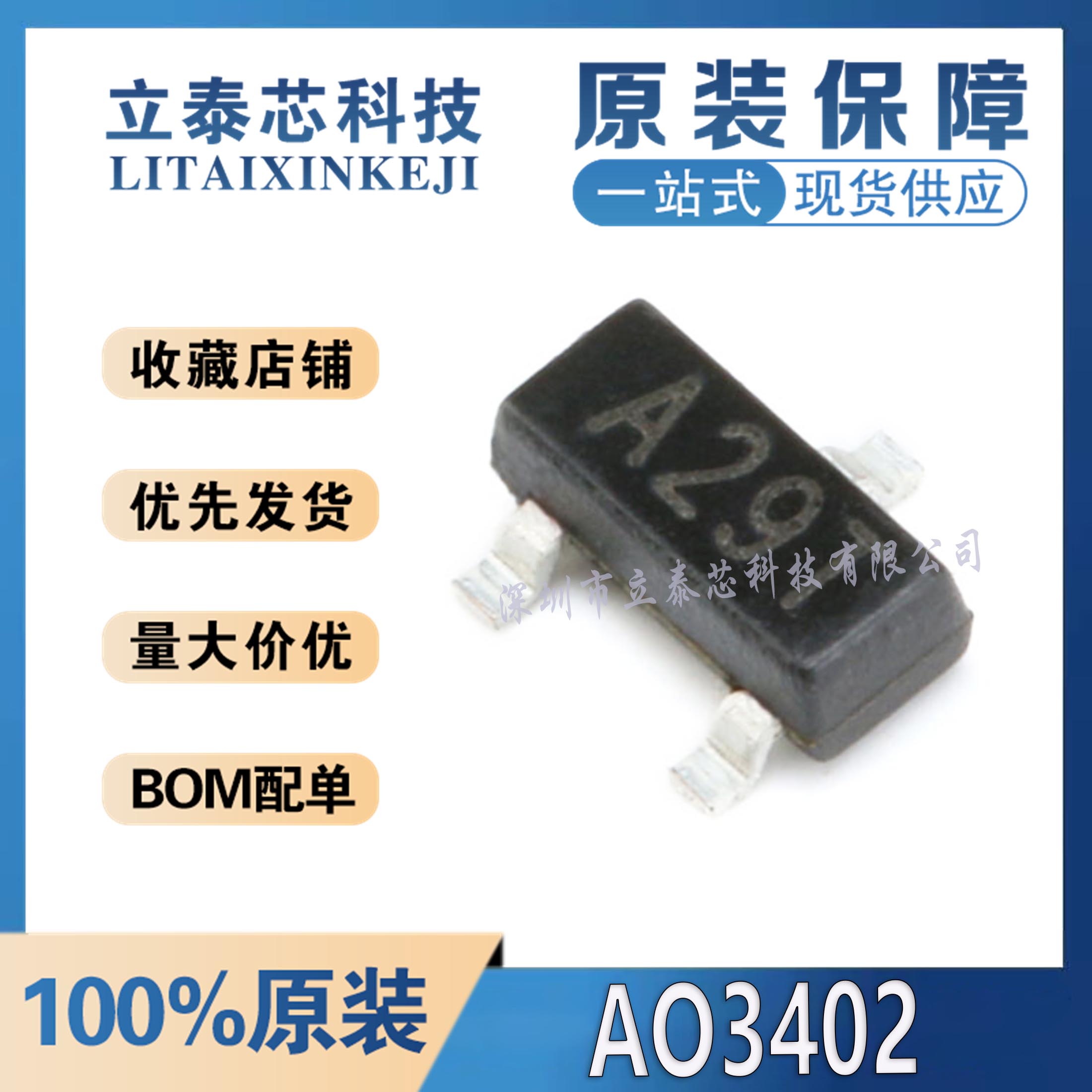 AO3402元器件一站式配单