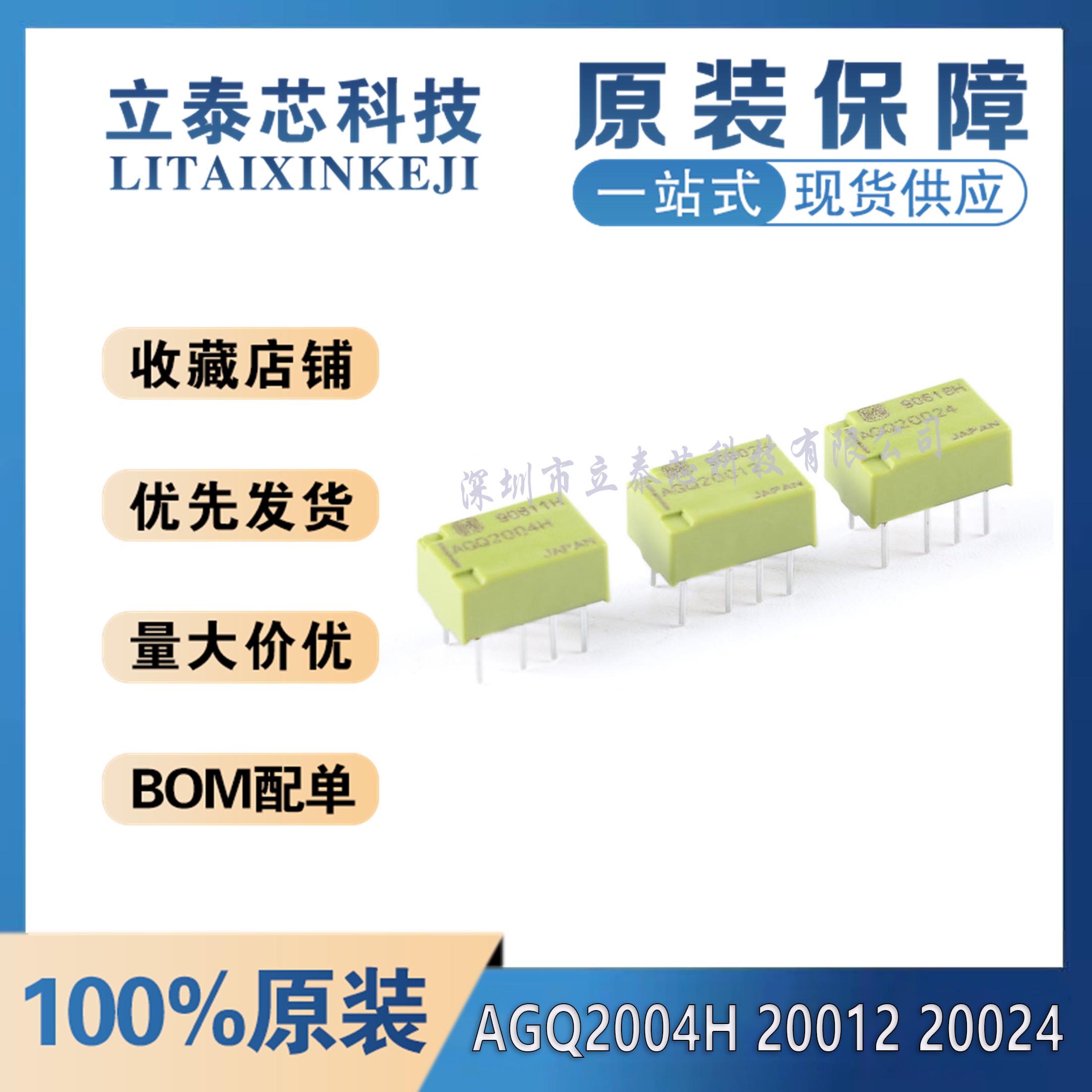 AGQ2004H元器件一站式配单
