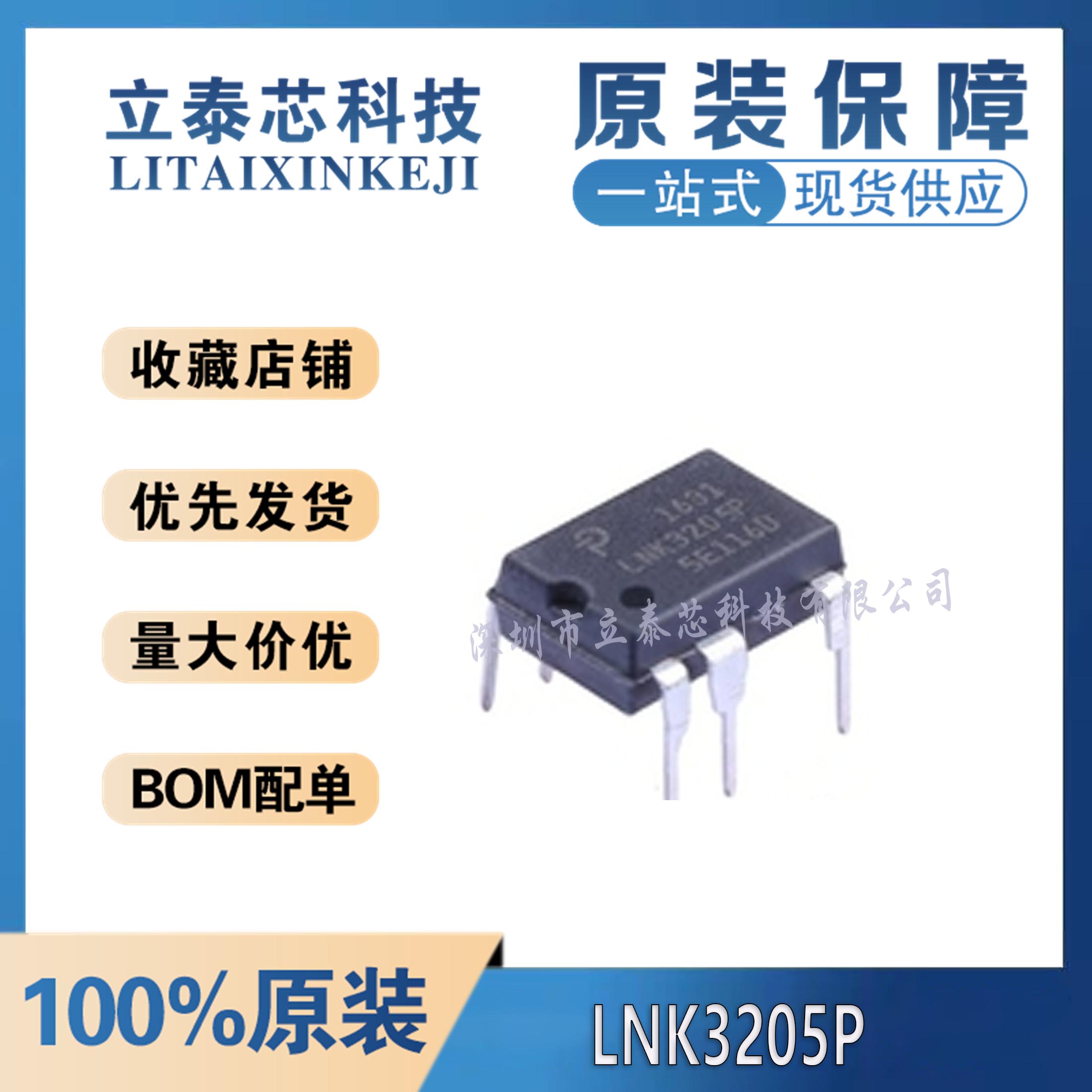 电子元器件一站式配单LNK3202P