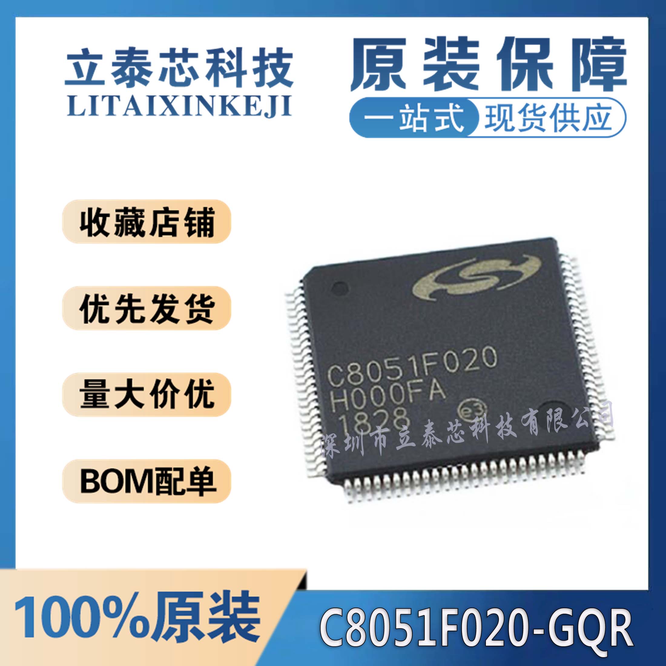 C8051F020-GQR元器件一站式配单