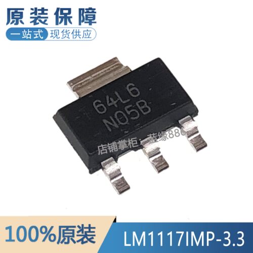 全新原装 LM1117IMP-3.3/NOPB 贴片SOT223 丝印N05B 电源稳压芯片