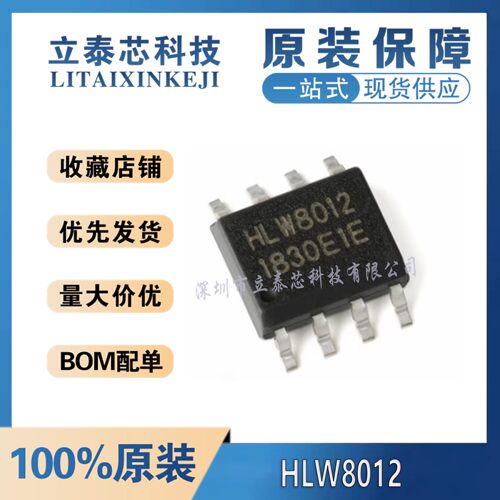 电子元器件一站式配单HLW8012