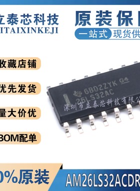 全新原装进口AM26LS32ACDR 丝印26LS32AC SOIC-16 四差分线接收器