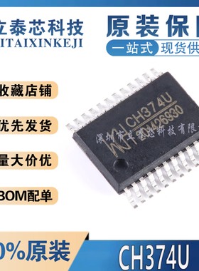 全新原装 CH374U SSOP-24 USB总线接口芯片 全系列品质保证可直拍