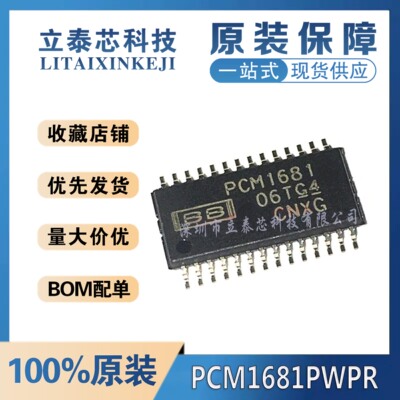 PCM1681PWPR元器件一站式配单