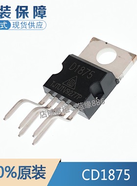 全新原装现货 D1875 CD1875音频功放芯片IC 集成块 直插 品质保证