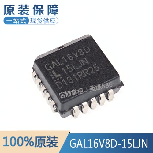 全新原装GAL16V8D-15LJN PLCC-20 嵌入式CPLD 复杂可编程逻辑器件