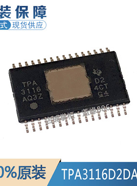 全新原装TPA3116D2DADR 丝印TPA3116 HTSSOP-32 2通道D类音频功率