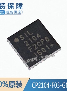 全新原装CP2104-F03-GMR 丝印SIL2104 QFN24 USB至UART桥接控制器