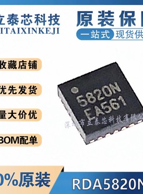 全新原装 RDA5820NS 丝印5820N 射频芯片IC 封装QFN-20 品质保证