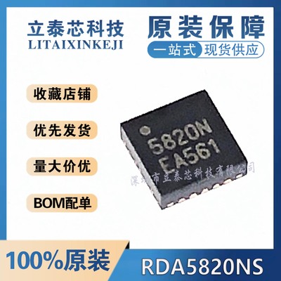 RDA5820NS元器件一站式配单