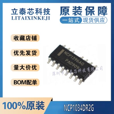 NCP1397元器件一站式配单