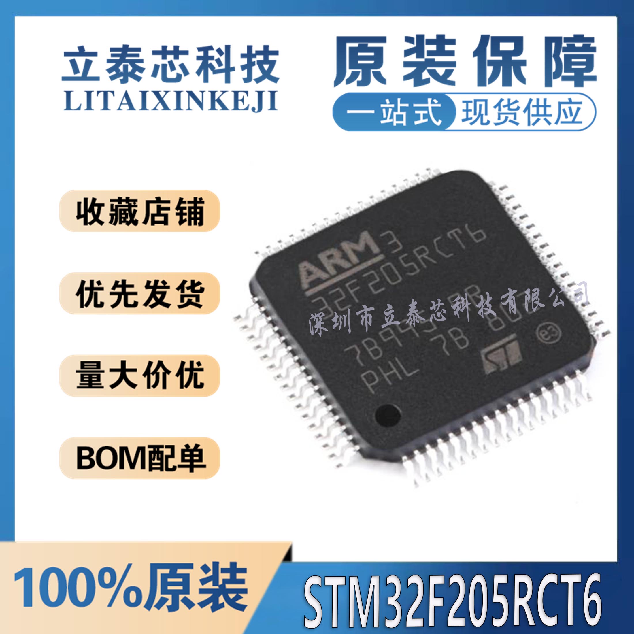 全新原装 STM32F205RCT6 LQFP-64 ARM Cortex-M3 32位微控制器MCU