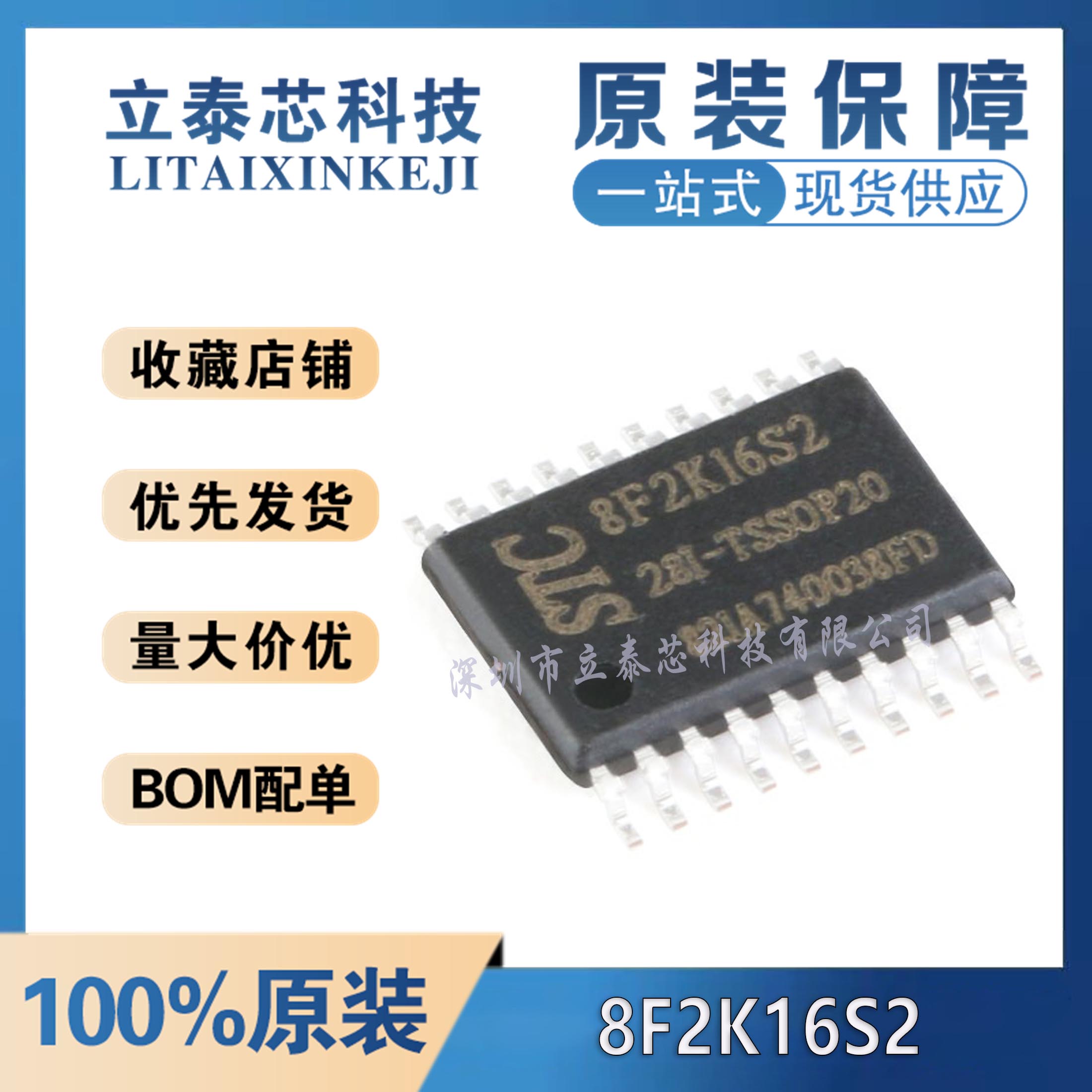 配单STC8F2K16S2-28I-TSSOP20