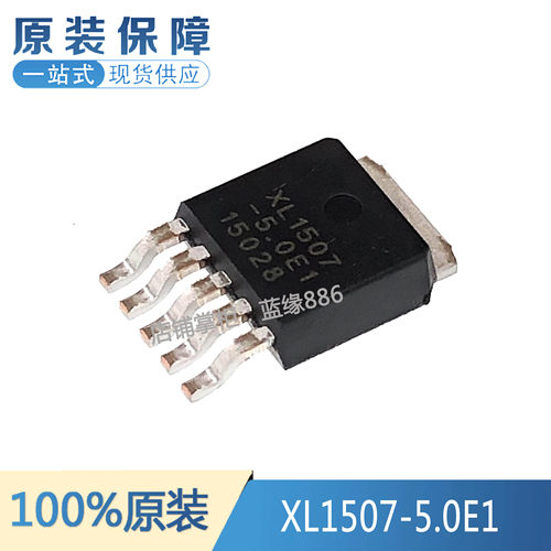 XL1507-5.0E1元器件一站式配单