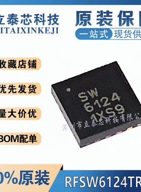 全新原装进口 RFSW6124TR13 丝印SW6124 QFN-16 高隔离开关芯片