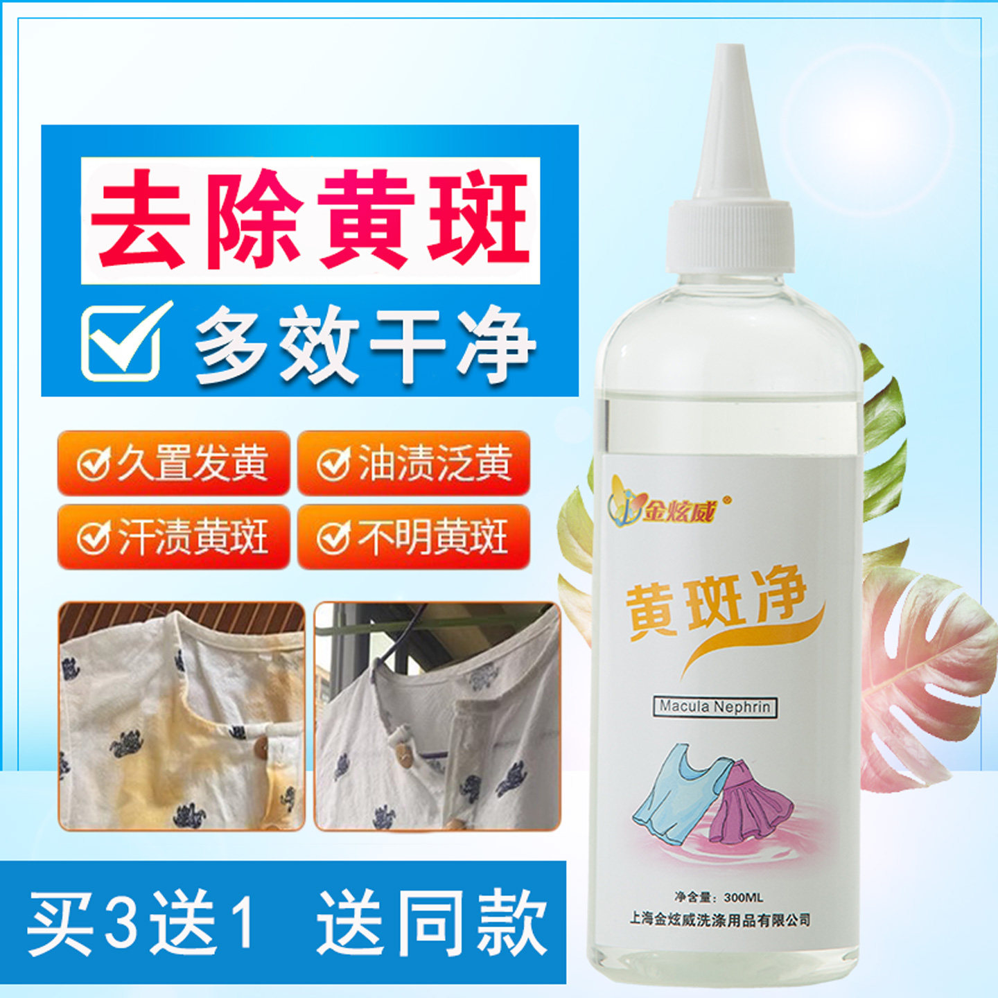 黄斑净去黄斑油斑色素白色