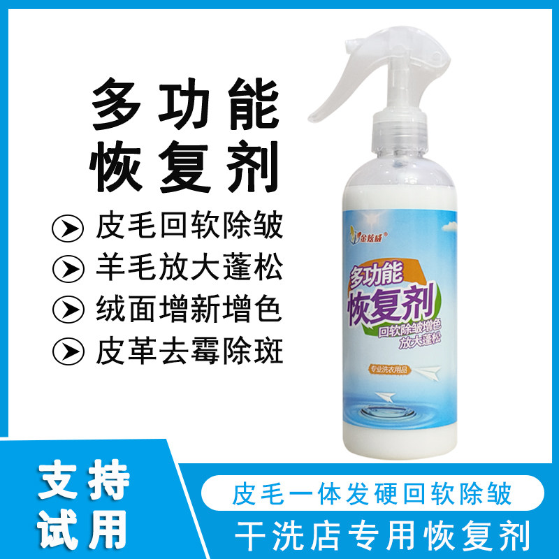 皮草皮板发硬修复柔软回软剂