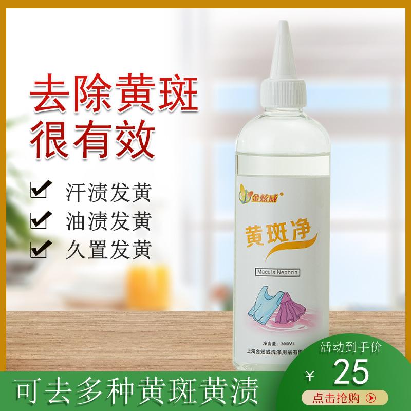 去衣服油斑色素渍菜汁黄多种黄斑