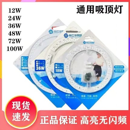 尚仕华LED高光透镜模组大功率一体化变光圆形吸顶灯改造灯板48W