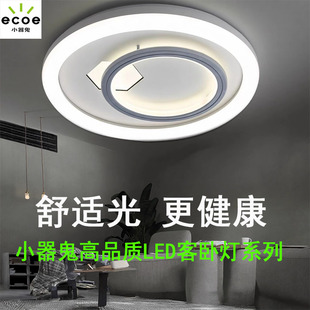 小器鬼led吸顶灯卧室客厅餐厅书房圆形简约现代全光谱护眼小气鬼