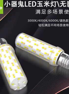 小器鬼无影泡超亮LED玉米灯