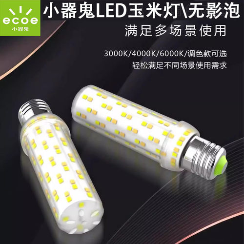 小器鬼无影泡超亮LED玉米灯
